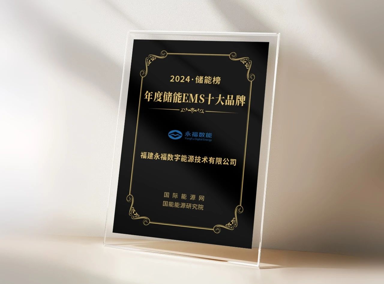 40001百老汇数能荣登“年度储能EMS十大品牌”榜单